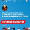 15 октября в стенах ЯрГУ им. П.Г. Демидова стартует Всероссийский научно-общественный симпозиум 